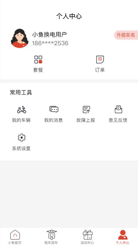 小鱼换电租车 v6.4.4