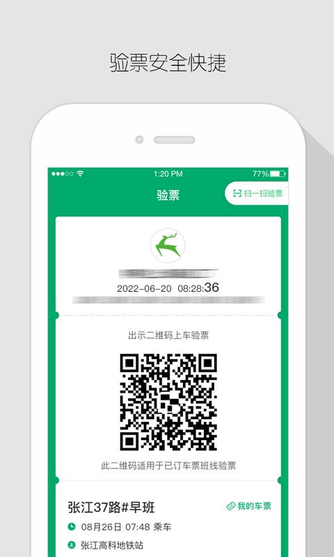 飞路巴士企业版 v4.1.2