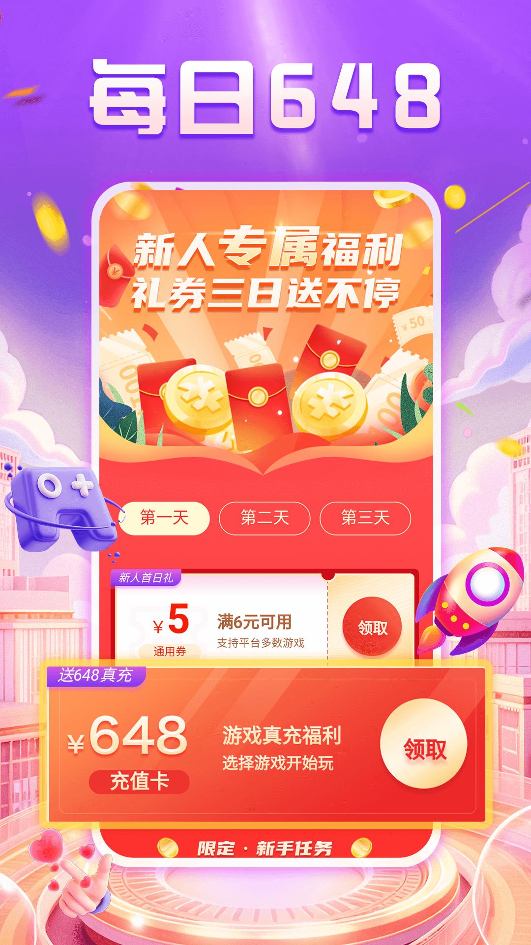 手游福利宝下载介绍图