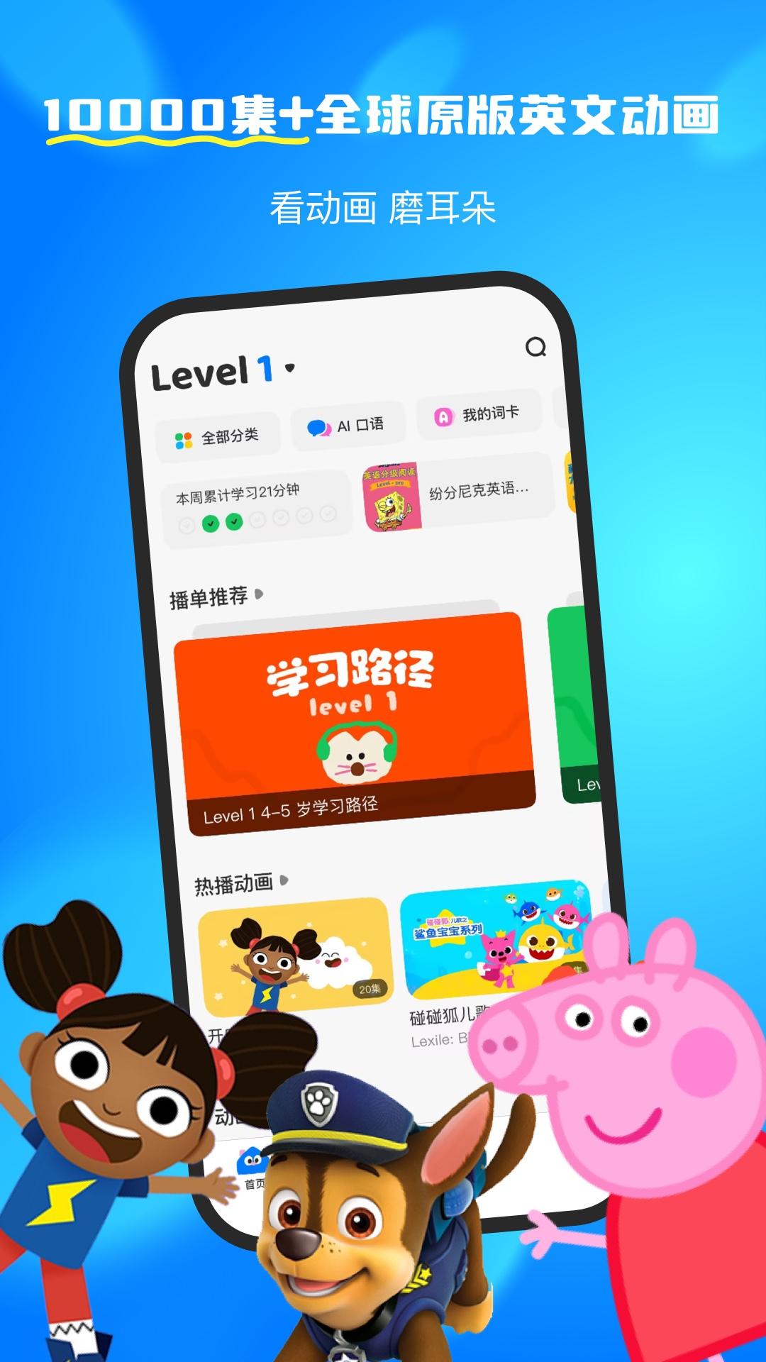 呼啦少儿英语 v3.4.2