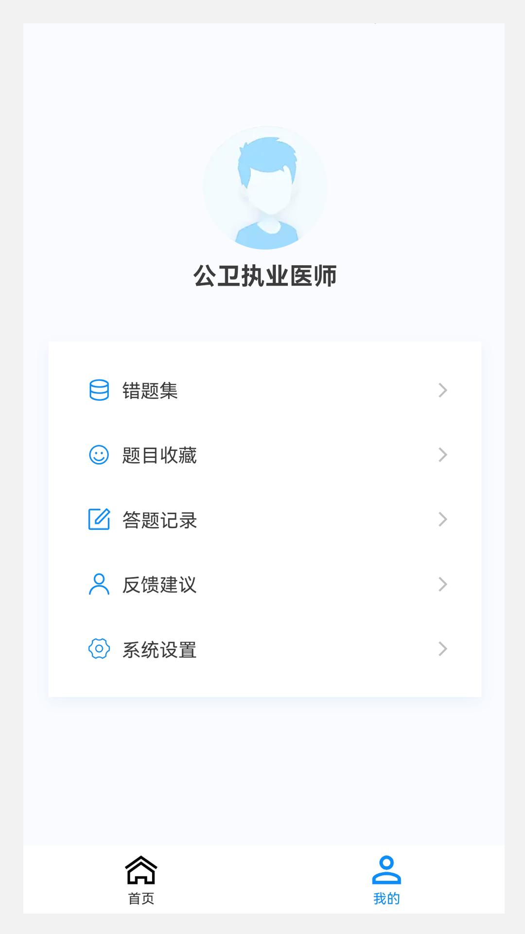 公卫执业医师100题库