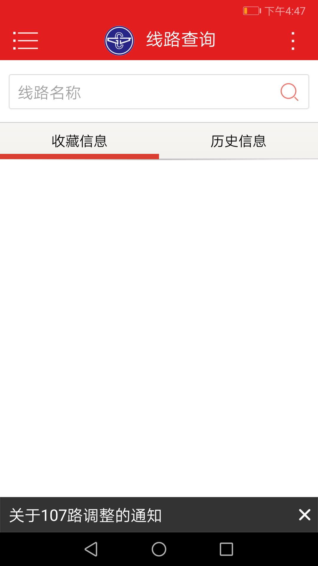 阳泉公交通 v4.2.1