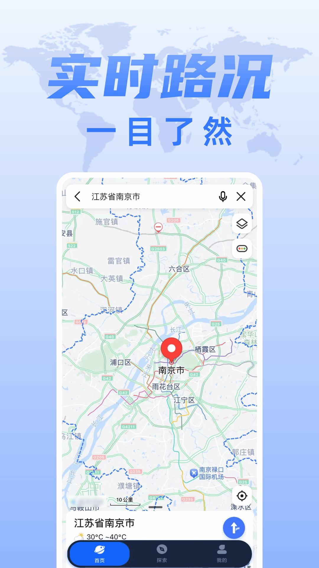 实况高清全景地图 v4.1.3