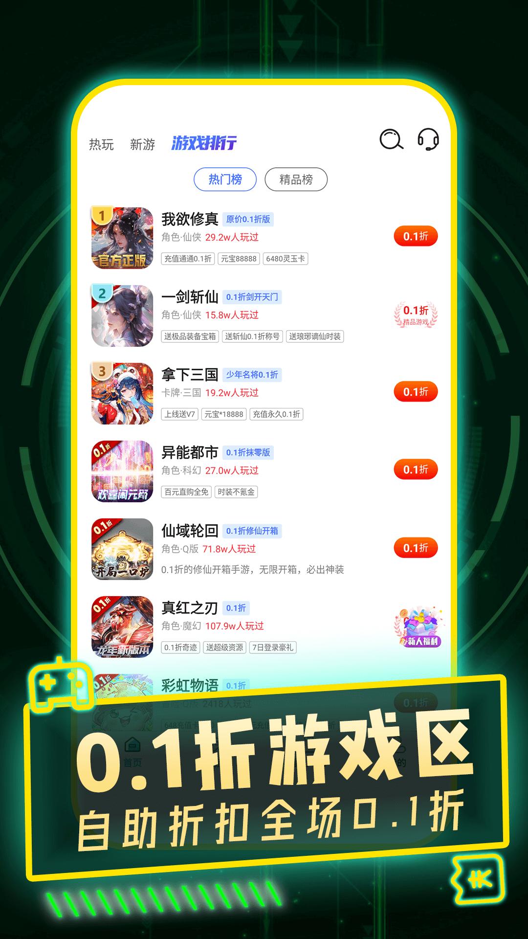 1折游戏号 v4.4.1