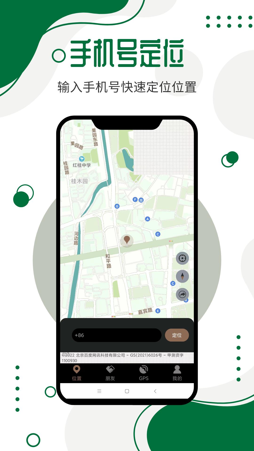 手机号码定位寻人 v5.3.3