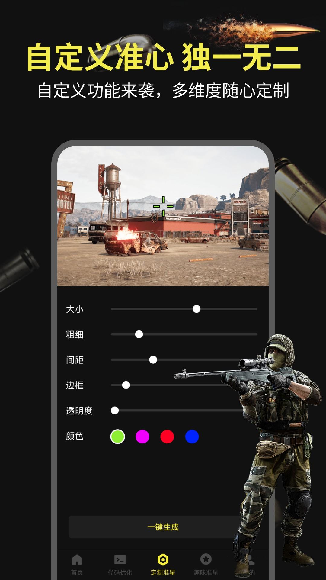 准星辅助器 v6.2.4
