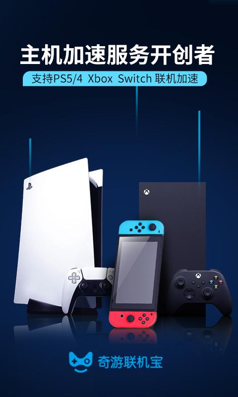 奇游联机宝 v3.2.1