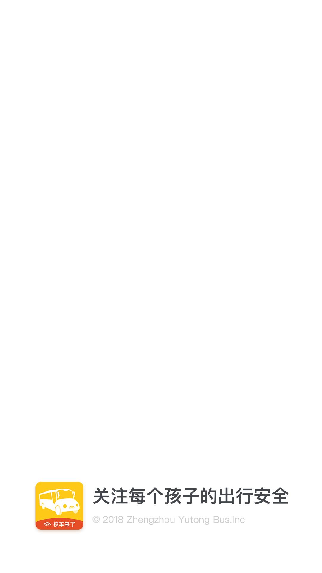校车来了 v5.1.3