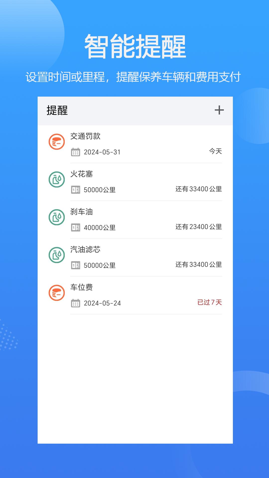 车智管 v3.1.4