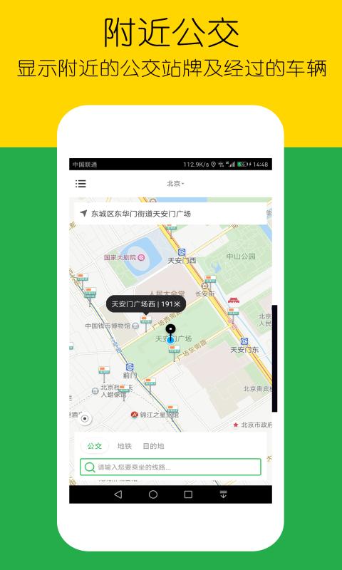 车到哪简易版 v4.2.4