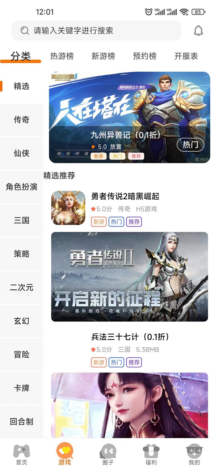 启盟游戏 v6.0.3