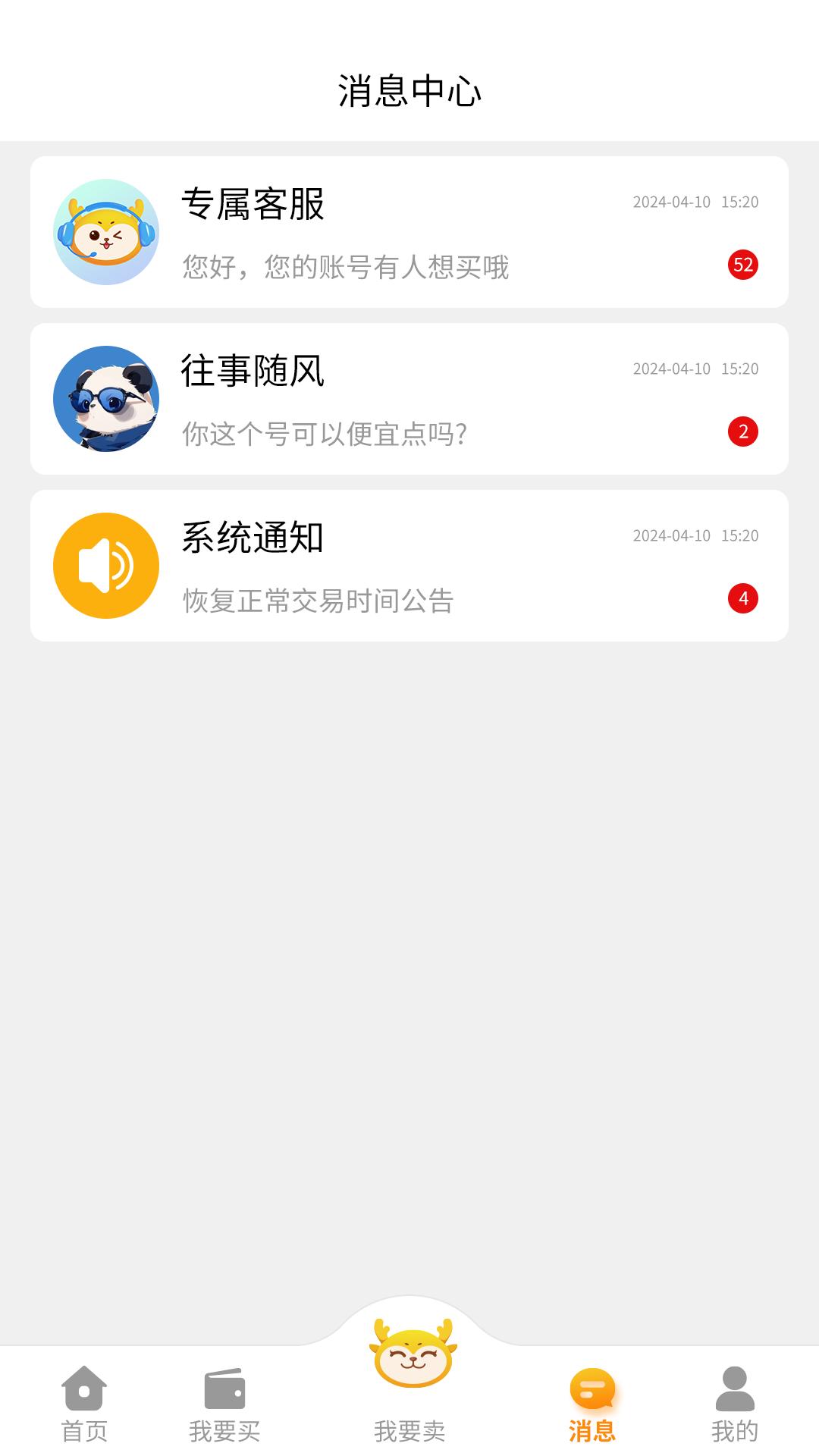顽皮鹿平台 v3.3.3