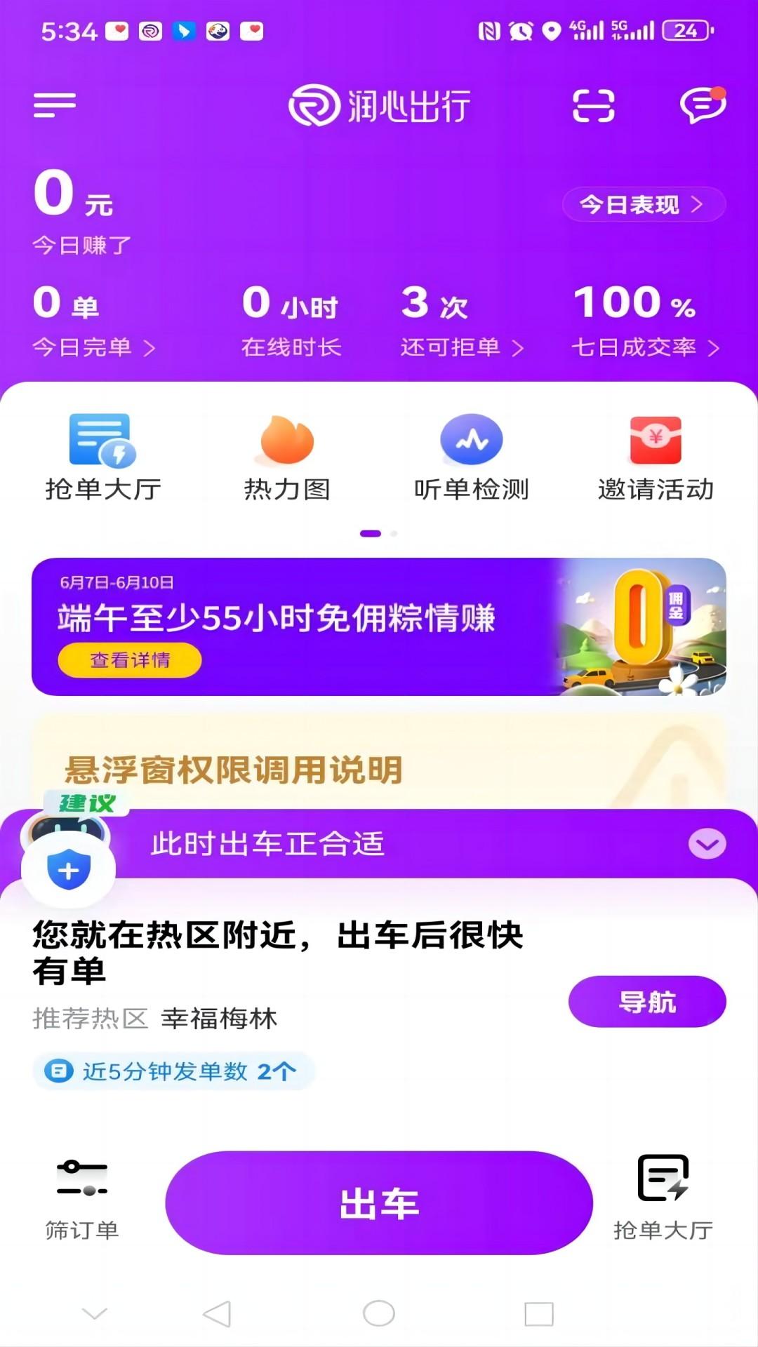 润心出行司机端 v4.0.3