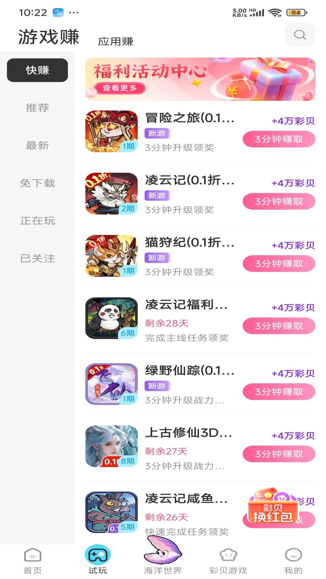 彩贝乐园 v3.4.4