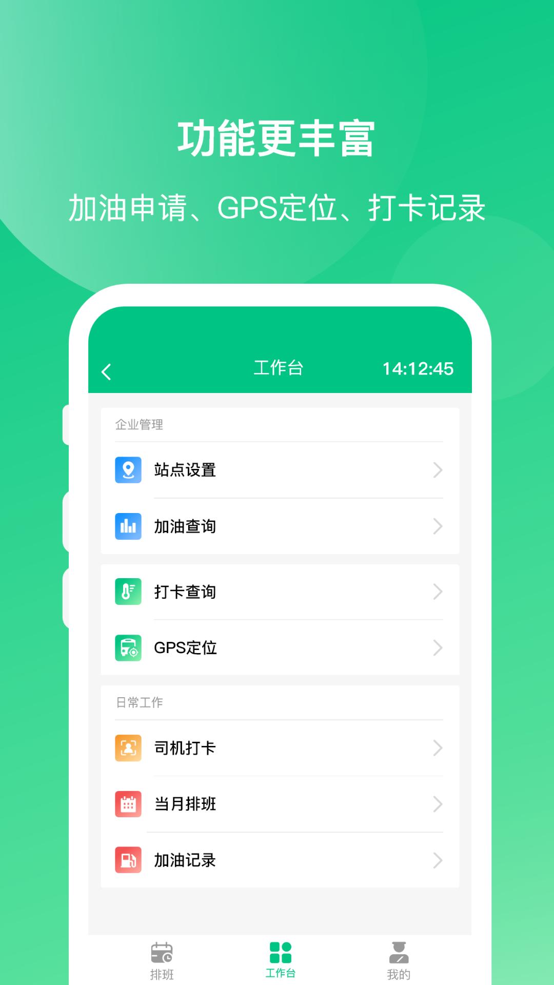 顺巴司机 v3.1.1