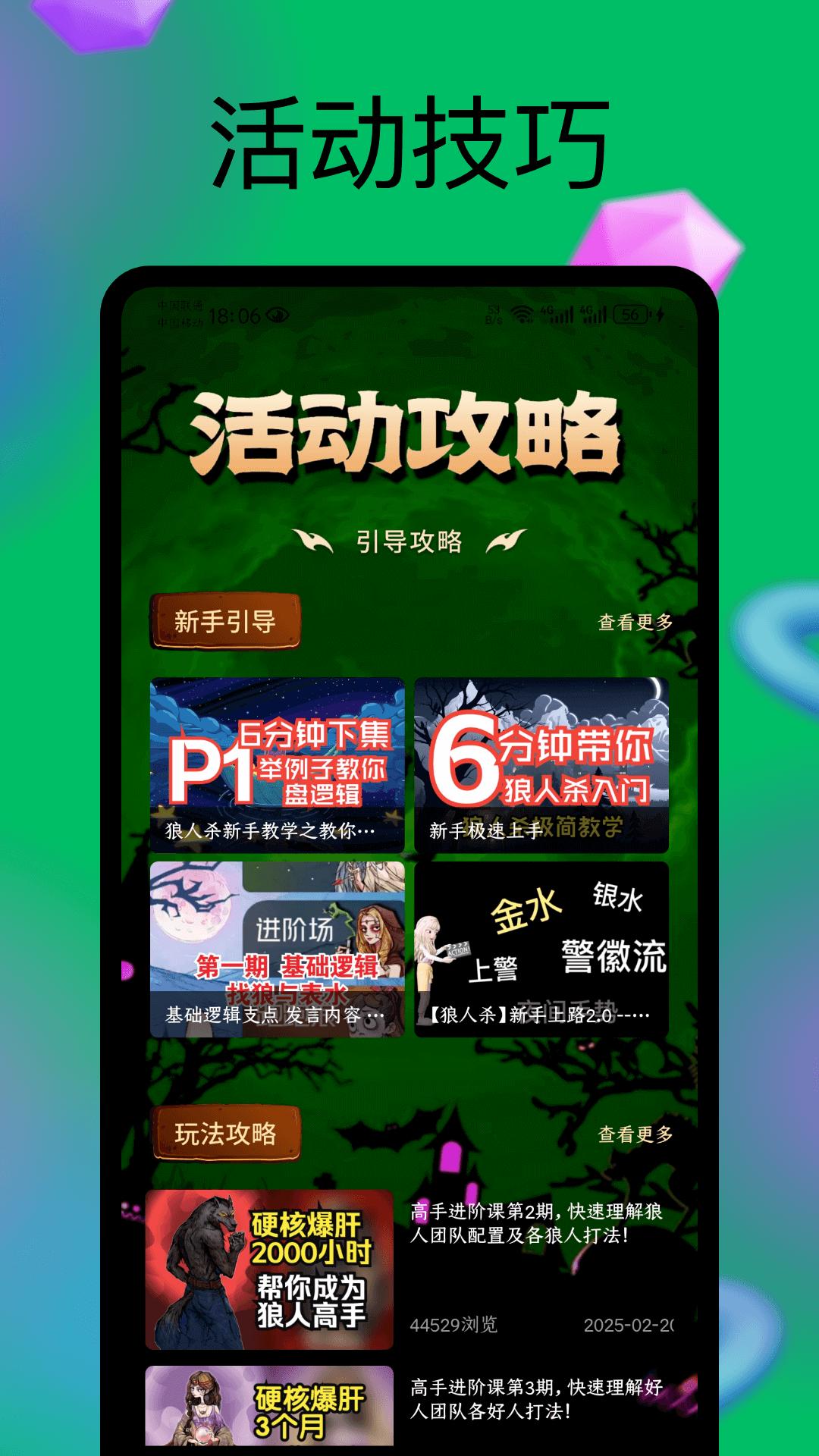 狼人杀助手下载介绍图