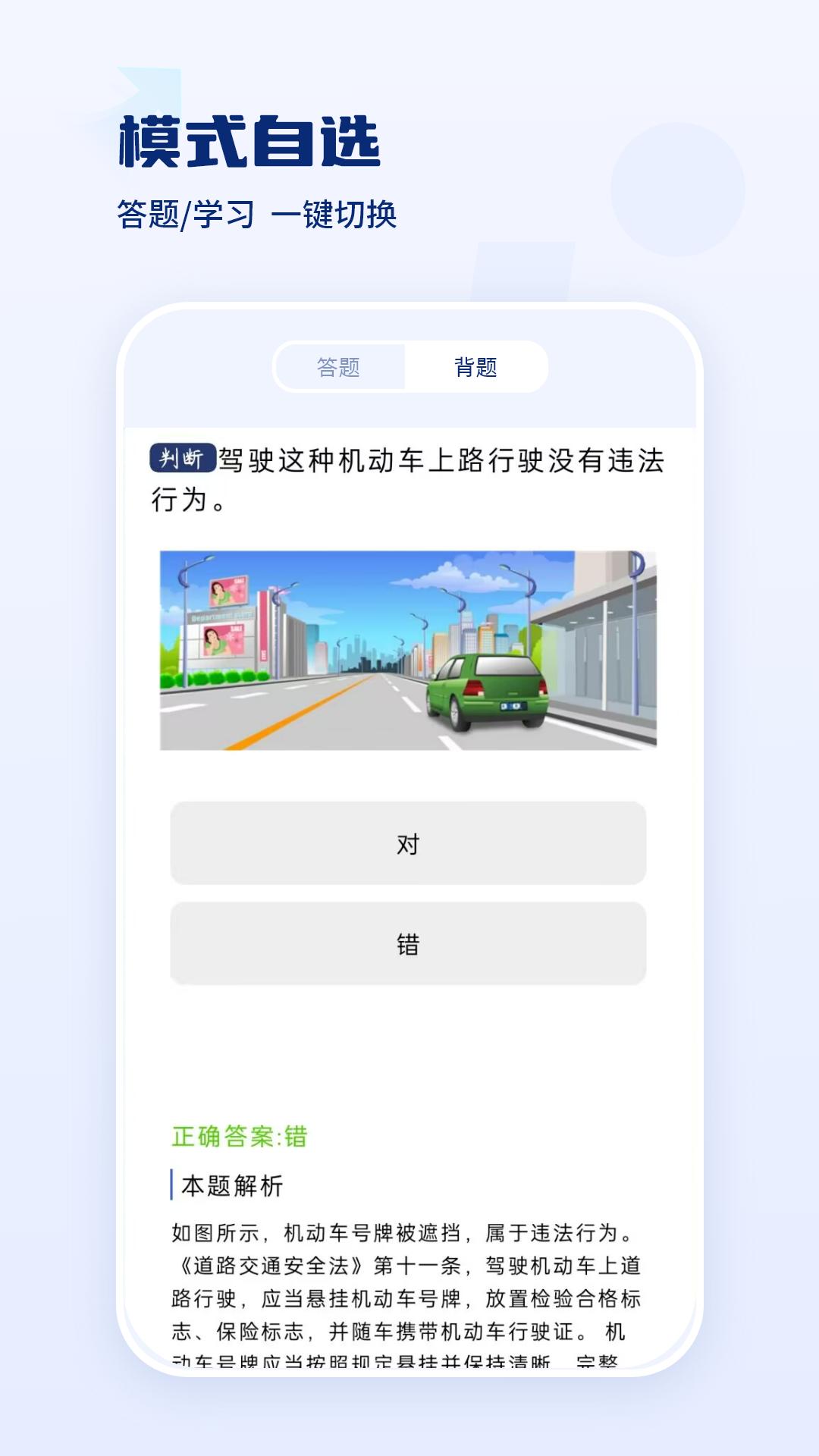 驾驶证科目一 v6.4.2