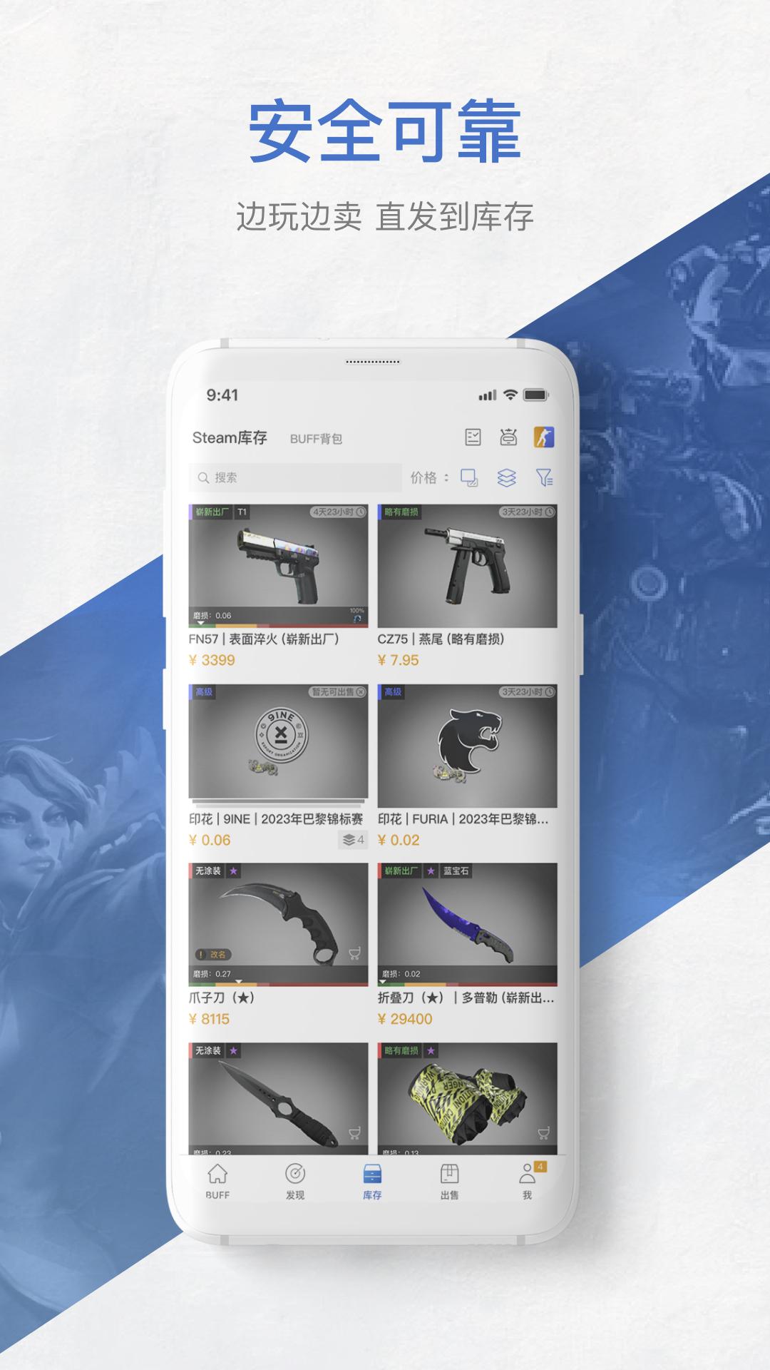 网易BUFF v3.5.3