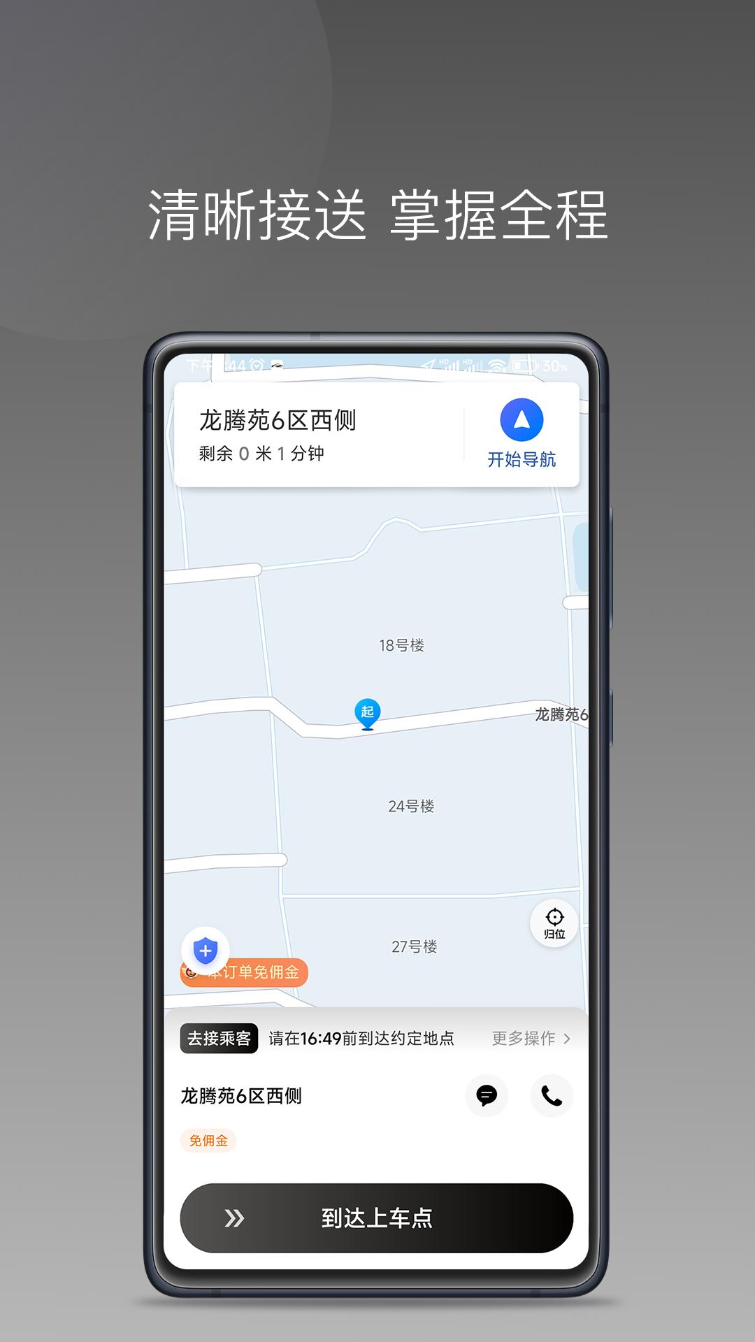 万合出行司机端 v4.4.1
