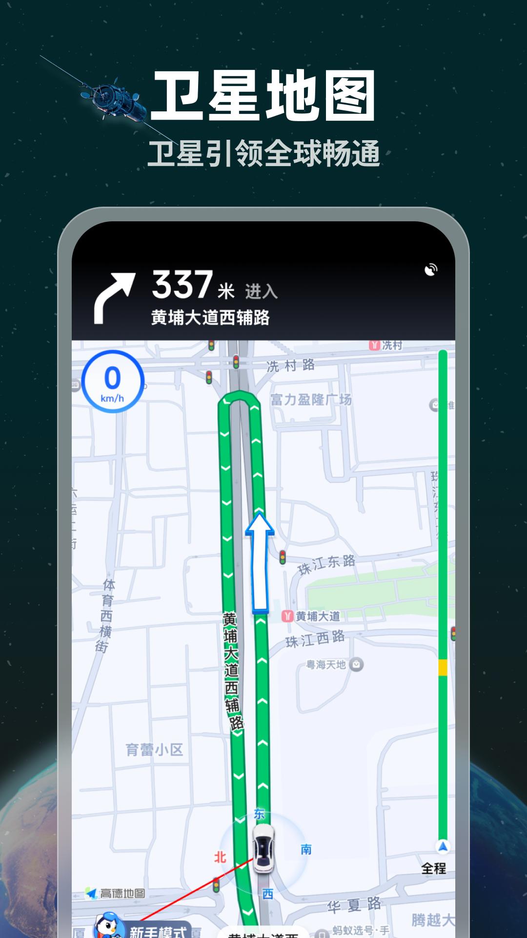 实时卫星导航 v5.2.2