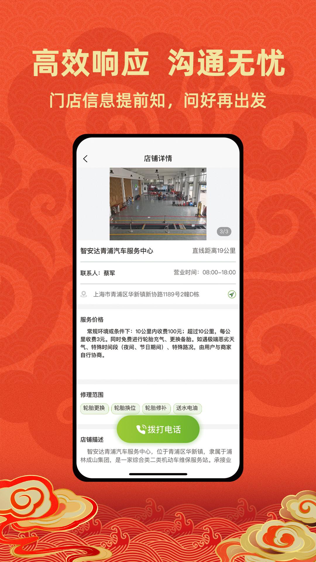 成山道路救援通讯录 v5.5.2