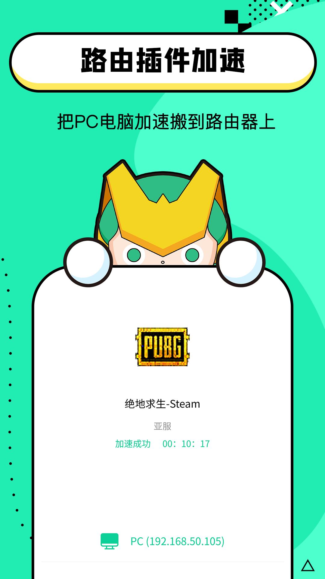 迅游路由器加速 v5.4.4