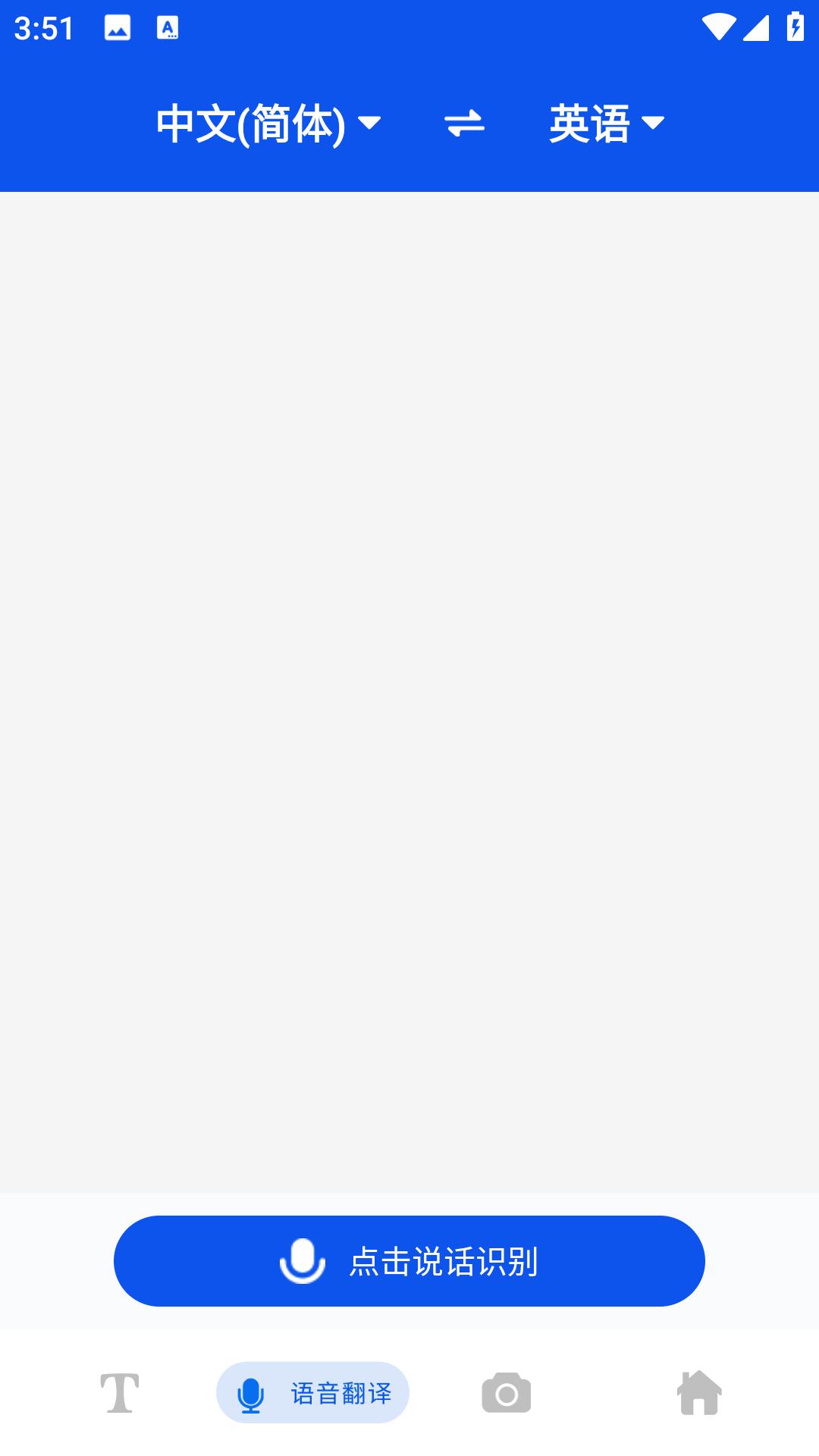 手机随身翻译官