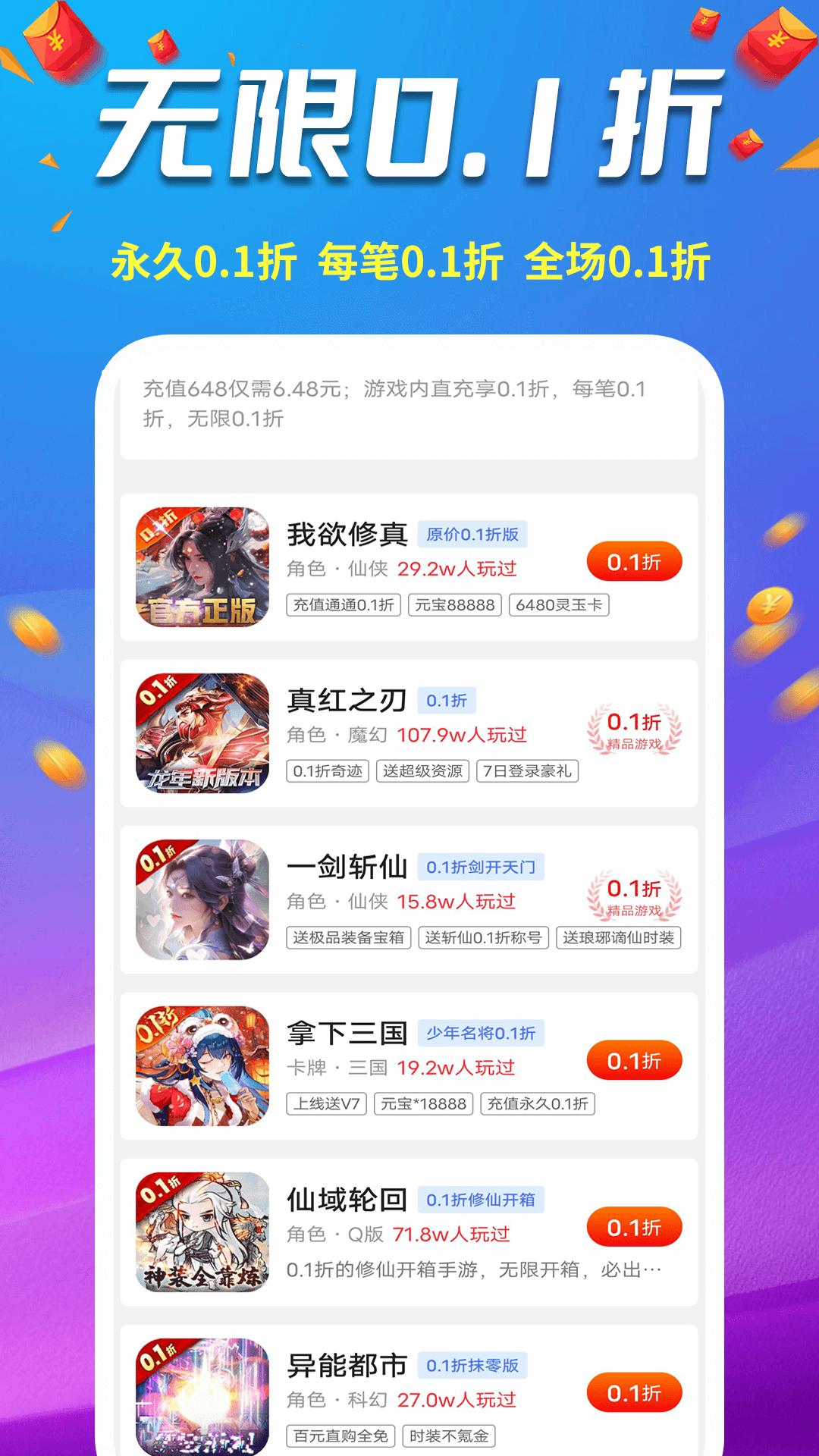 0.1折福利手游 v6.5.4