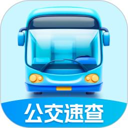 公交速查宝