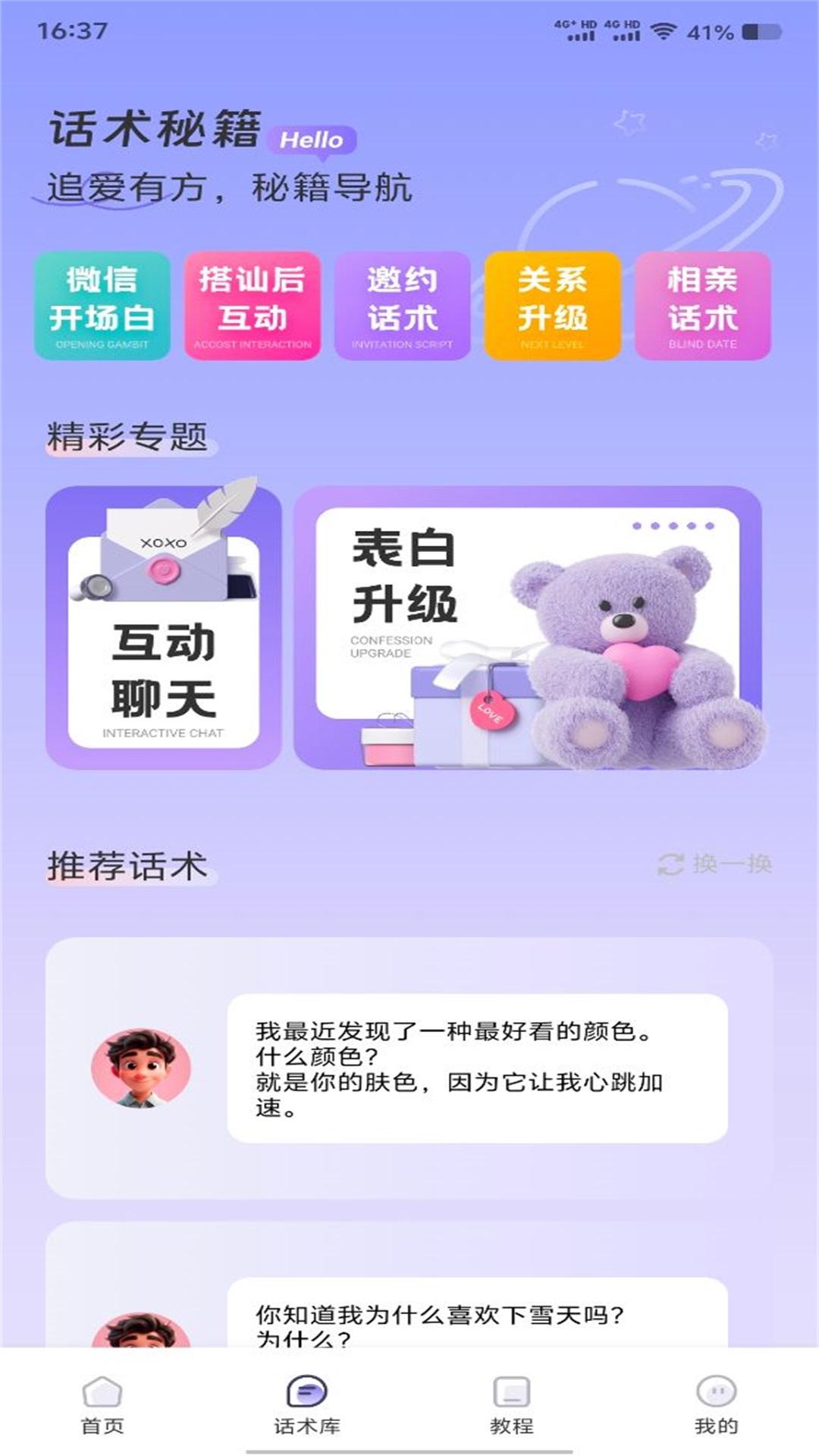 furrybar聊天 v4.3.3