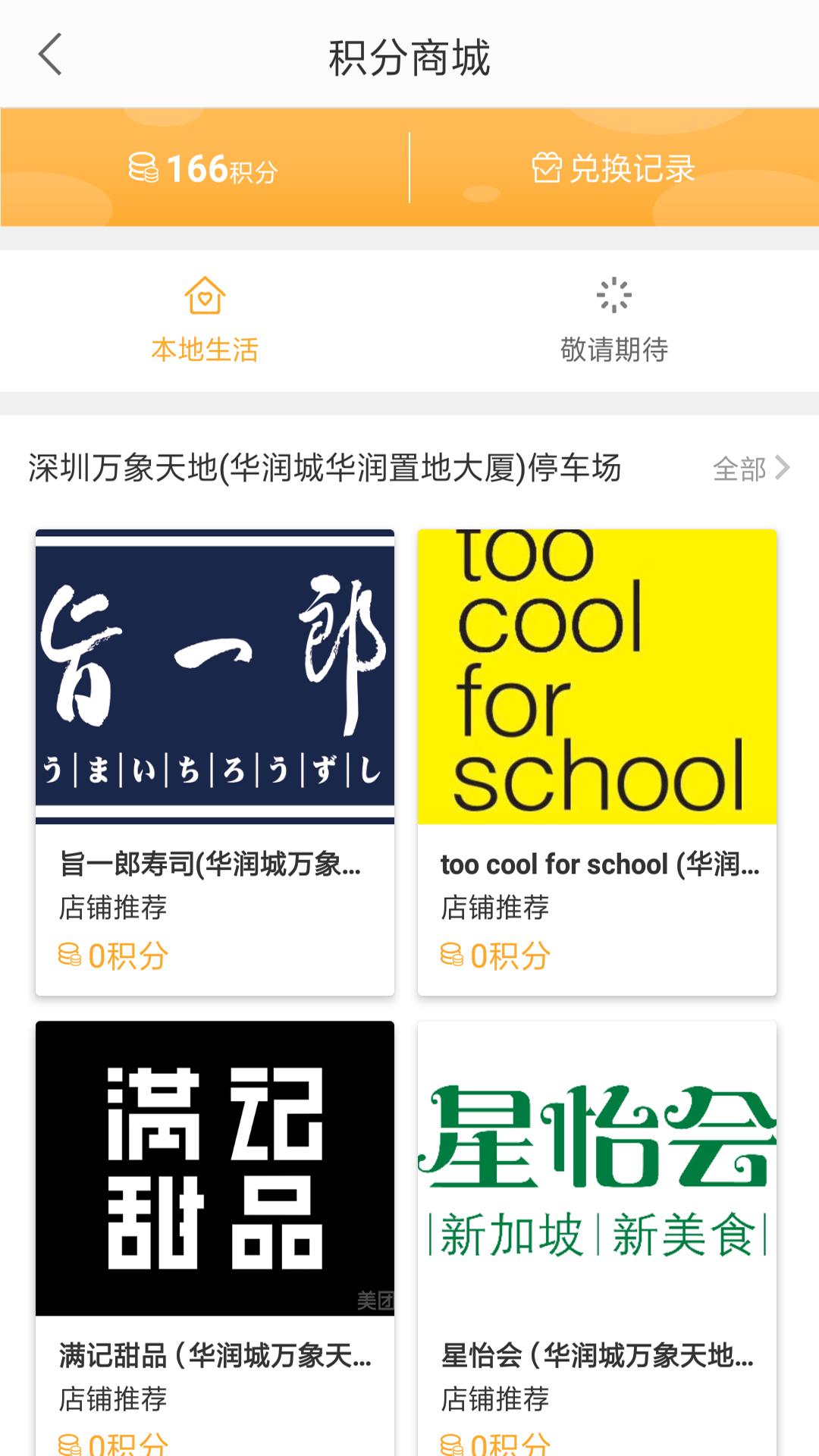 停车百事通 v3.2.4