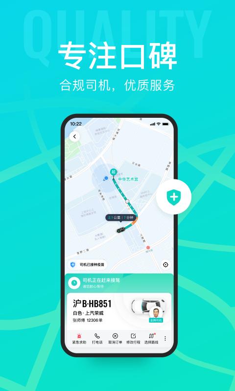 享道出行下载介绍图