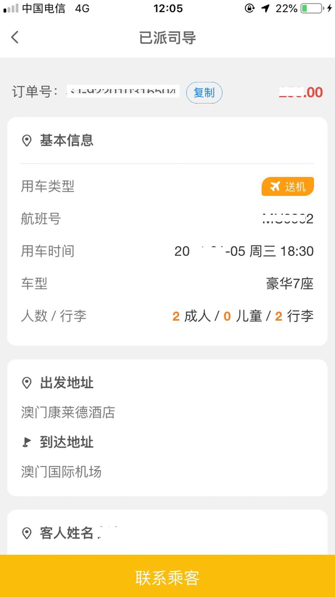 华人接司导端 v4.1.3