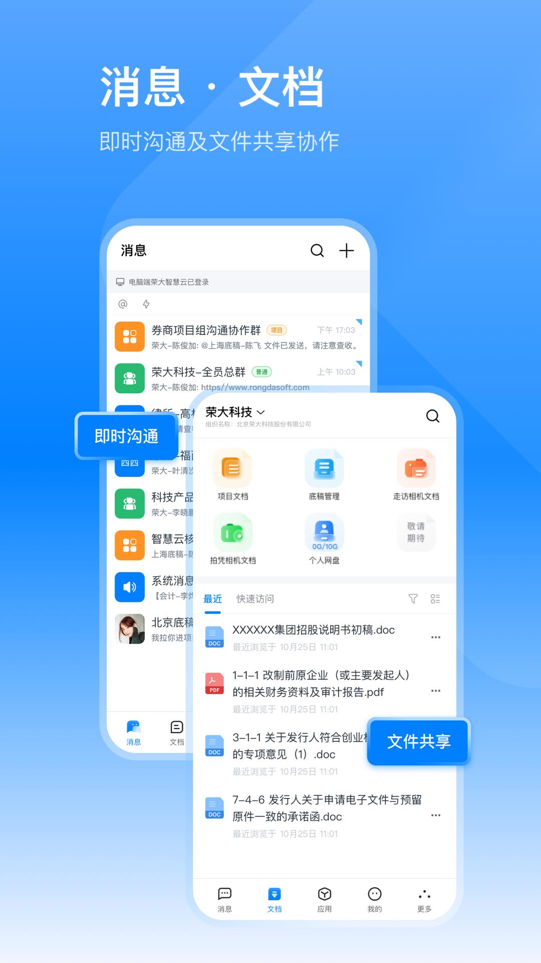 荣大智慧云下载介绍图