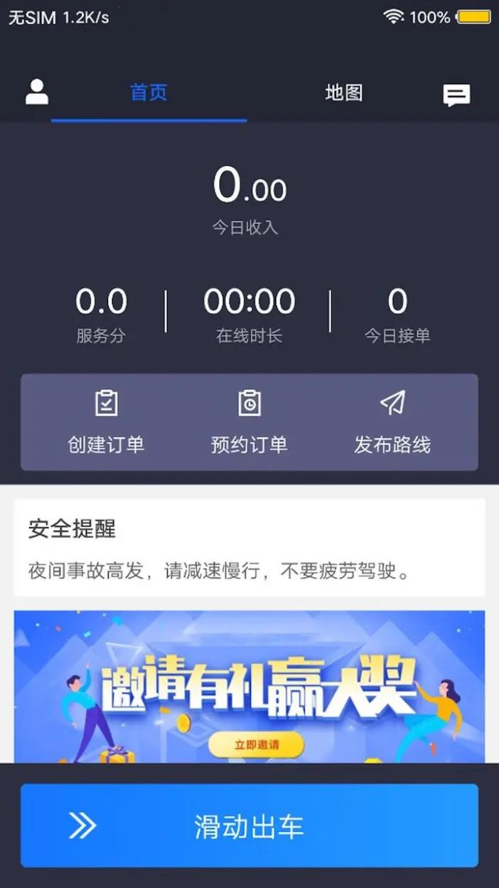 星星约车车主 v5.3.3