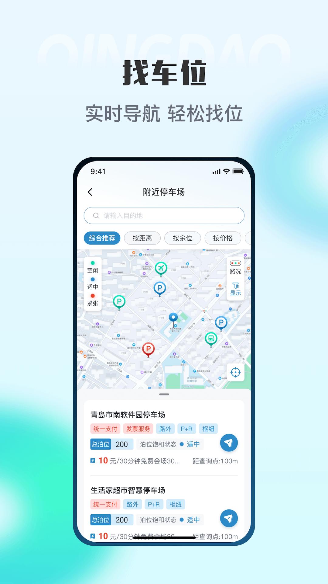 青岛停车 v4.0.1
