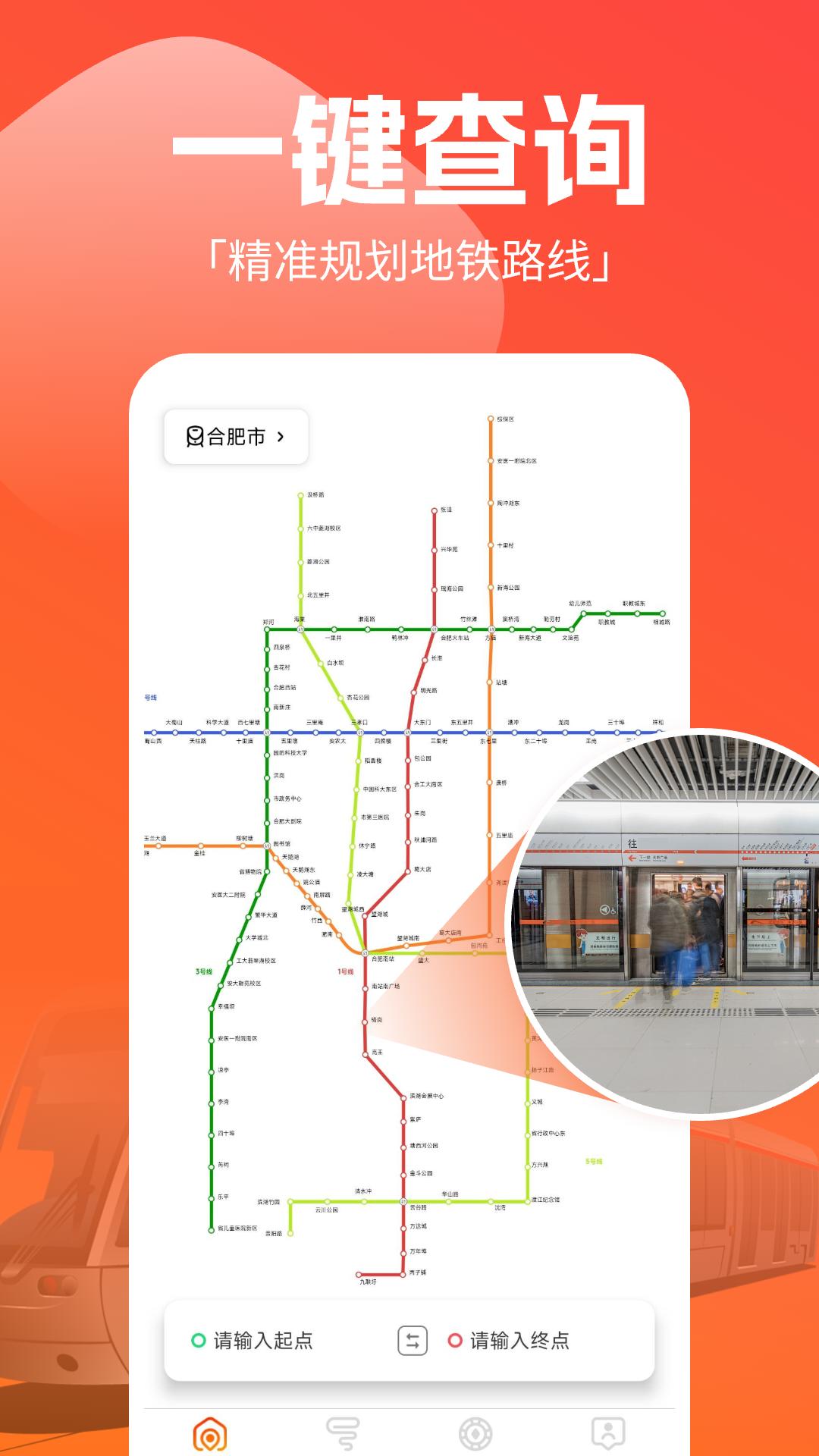 实时地铁e出行 v6.5.2