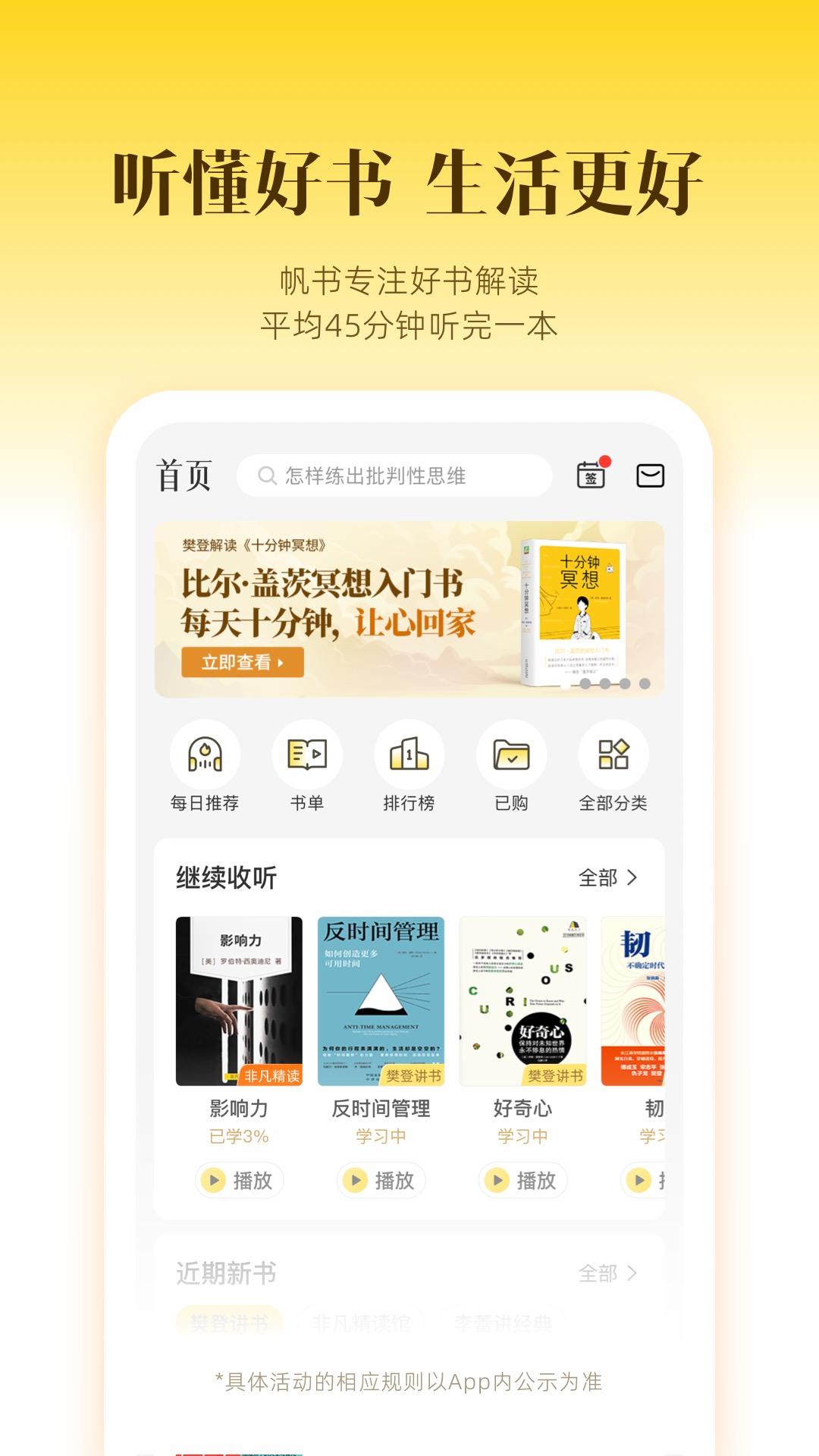 帆书 v3.3.4