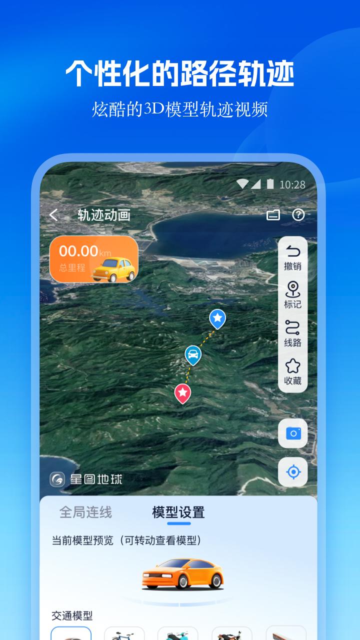 星图地球 v6.3.4