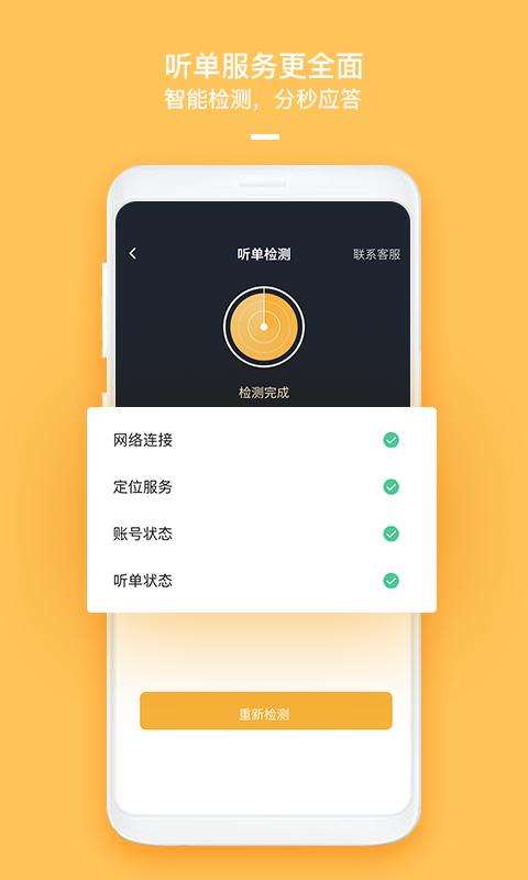 哈喽优行司机端 v4.3.2