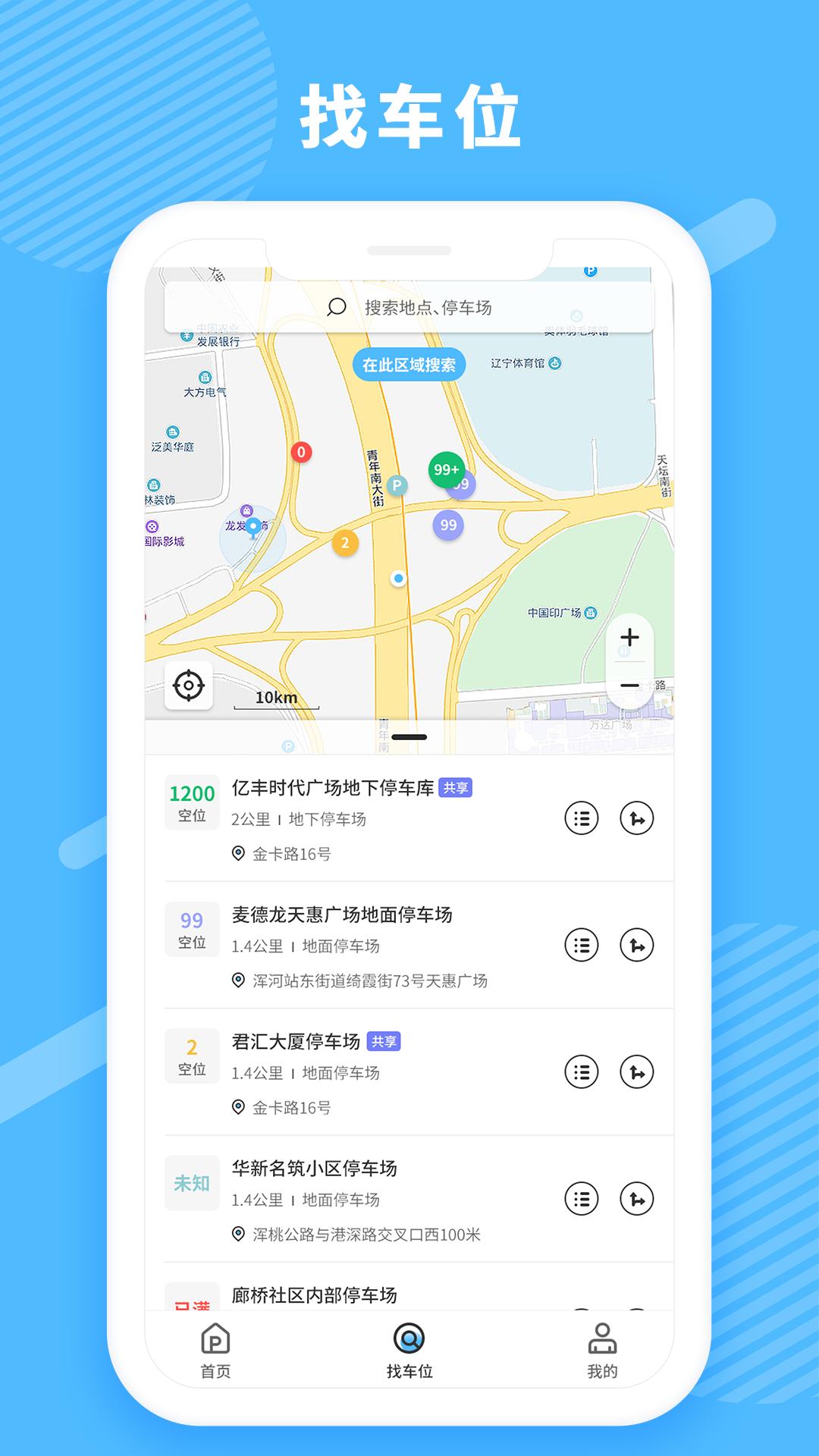 菏泽智泊 v6.5.1