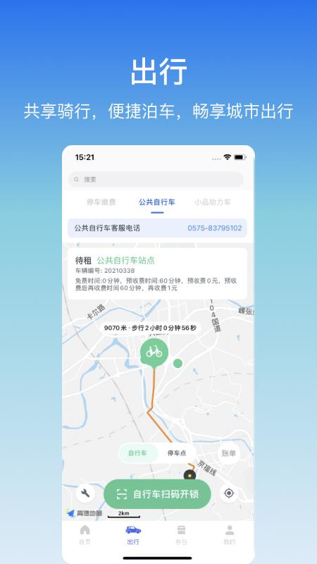 嵊州城市通 v3.5.2