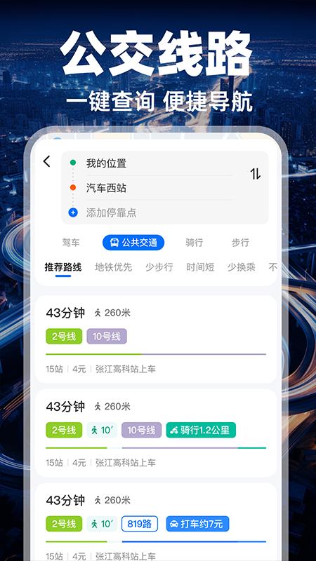 实况导航地图 v4.0.3