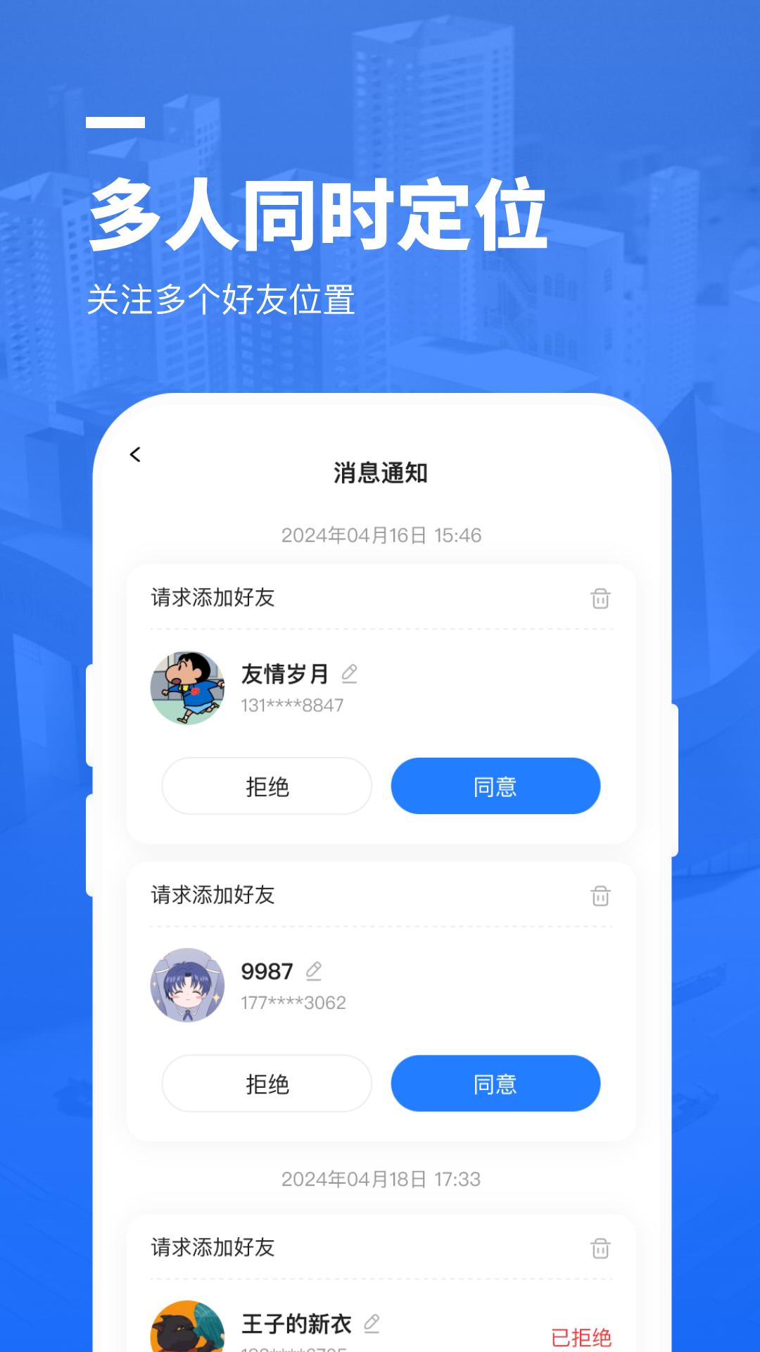 心定位爱人守护 v5.4.4