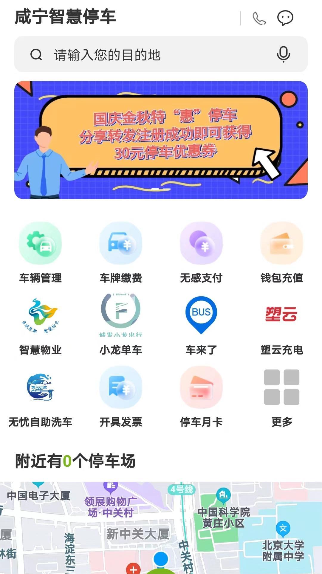 咸宁智慧停车 v6.2.3