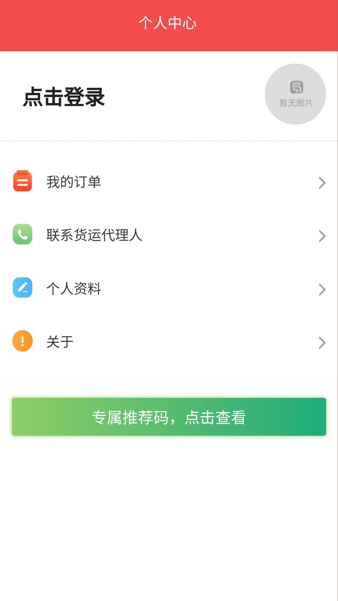 卡车易货主端 v5.1.3