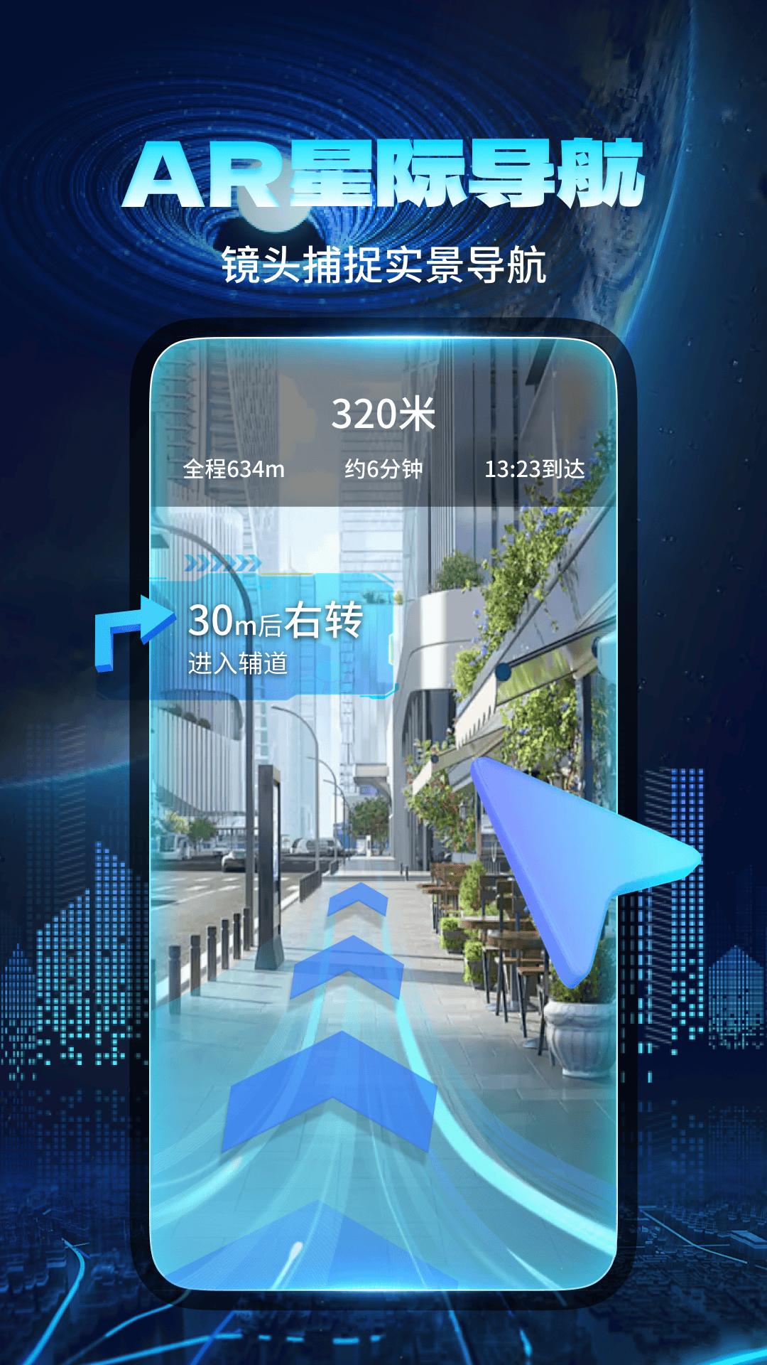 智能实景导航 v4.4.2