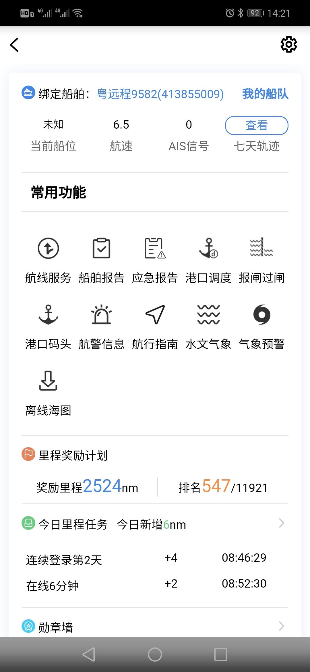启航者 v5.4.2