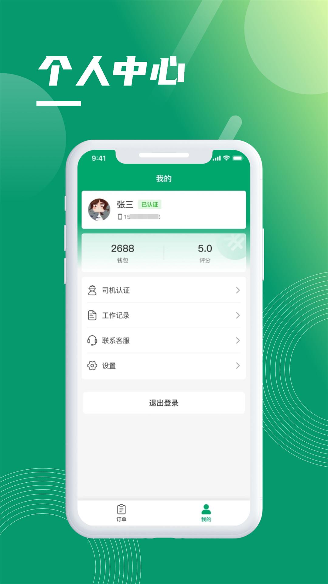 环熠通司机端 v6.3.2