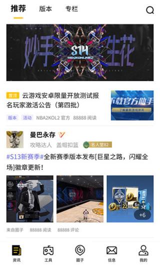 NBA2KOL2助手下载介绍图